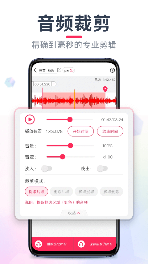 音频剪辑大师官方正版图1