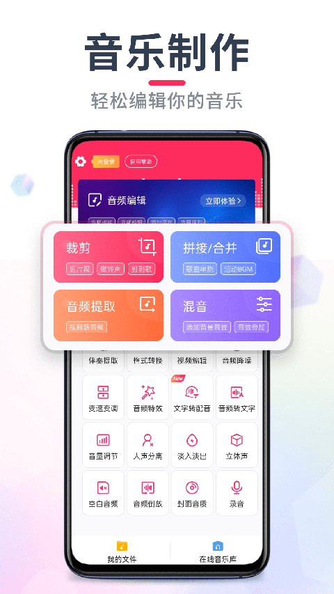 音频剪辑大师官方正版图3