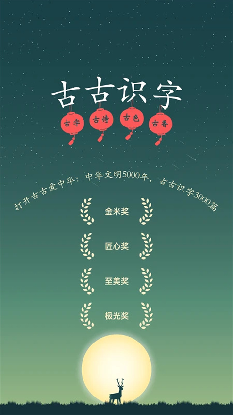古古识字原版图1