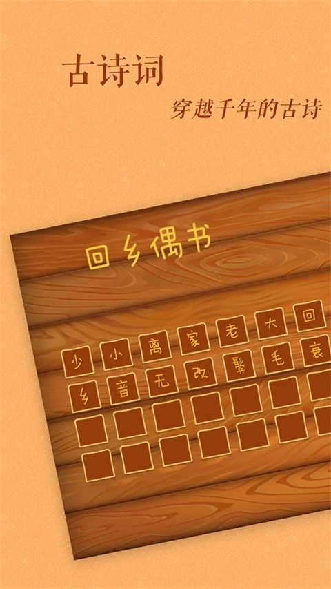 古古识字原版图3