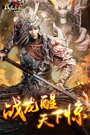 战龙三国最新版(3)