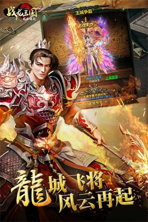 战龙三国最新版(2)
