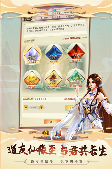 想不想修真手游免费版(1)