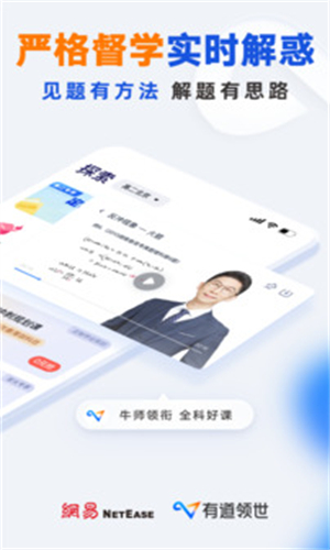 有道领世网课图1