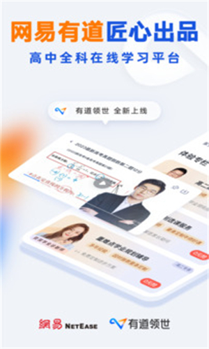 有道领世网课图2