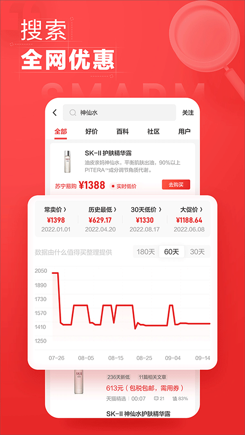 什么值得买官方版图3