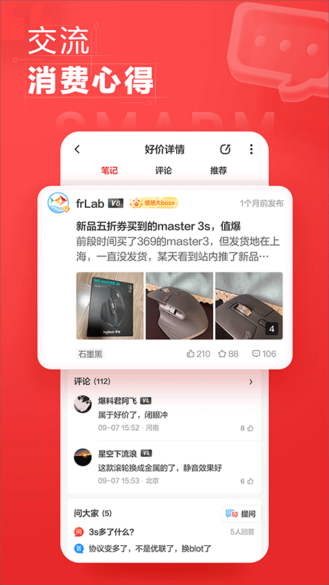 什么值得买官方版图2