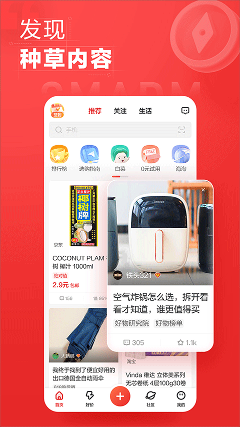 什么值得买官方版图4