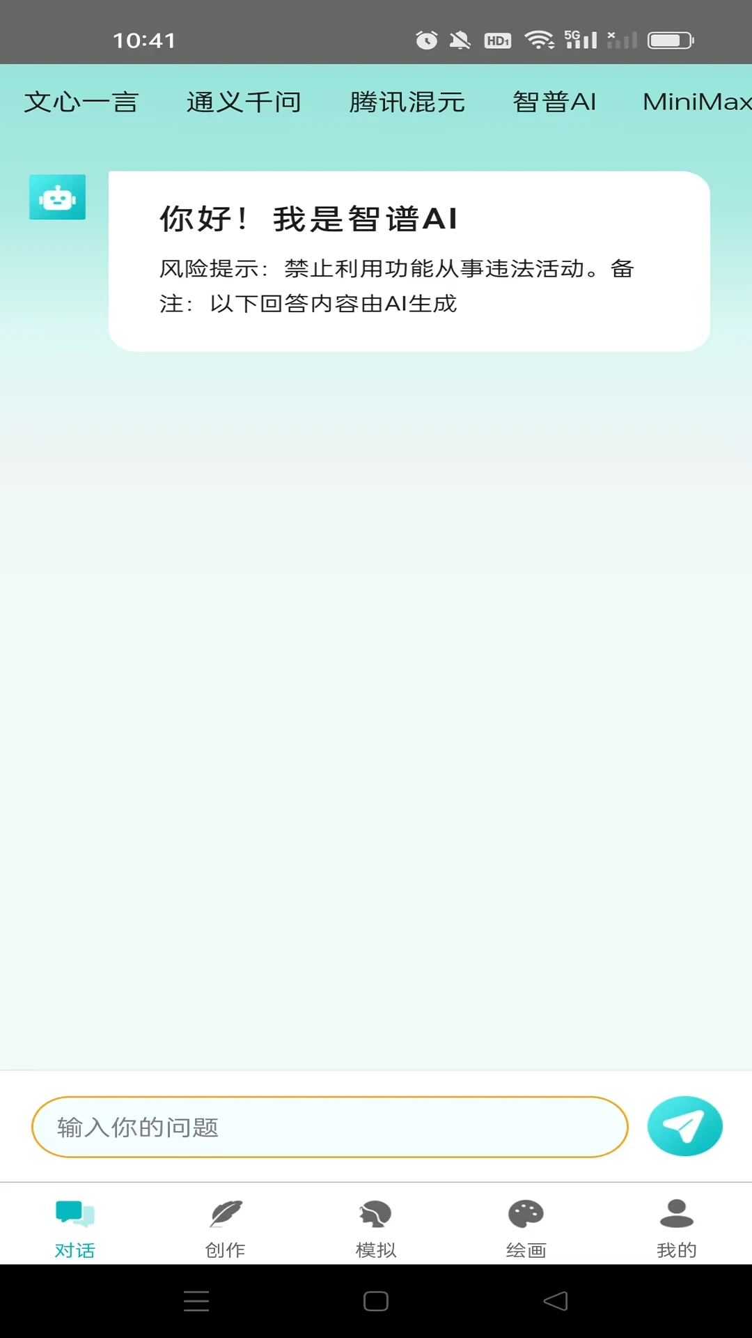 智谱ai图2