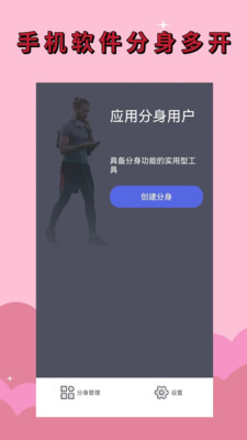 应用分身手机最新版图4