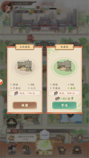 奋斗小城主图4