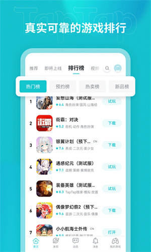 TAP TAP最新版图1