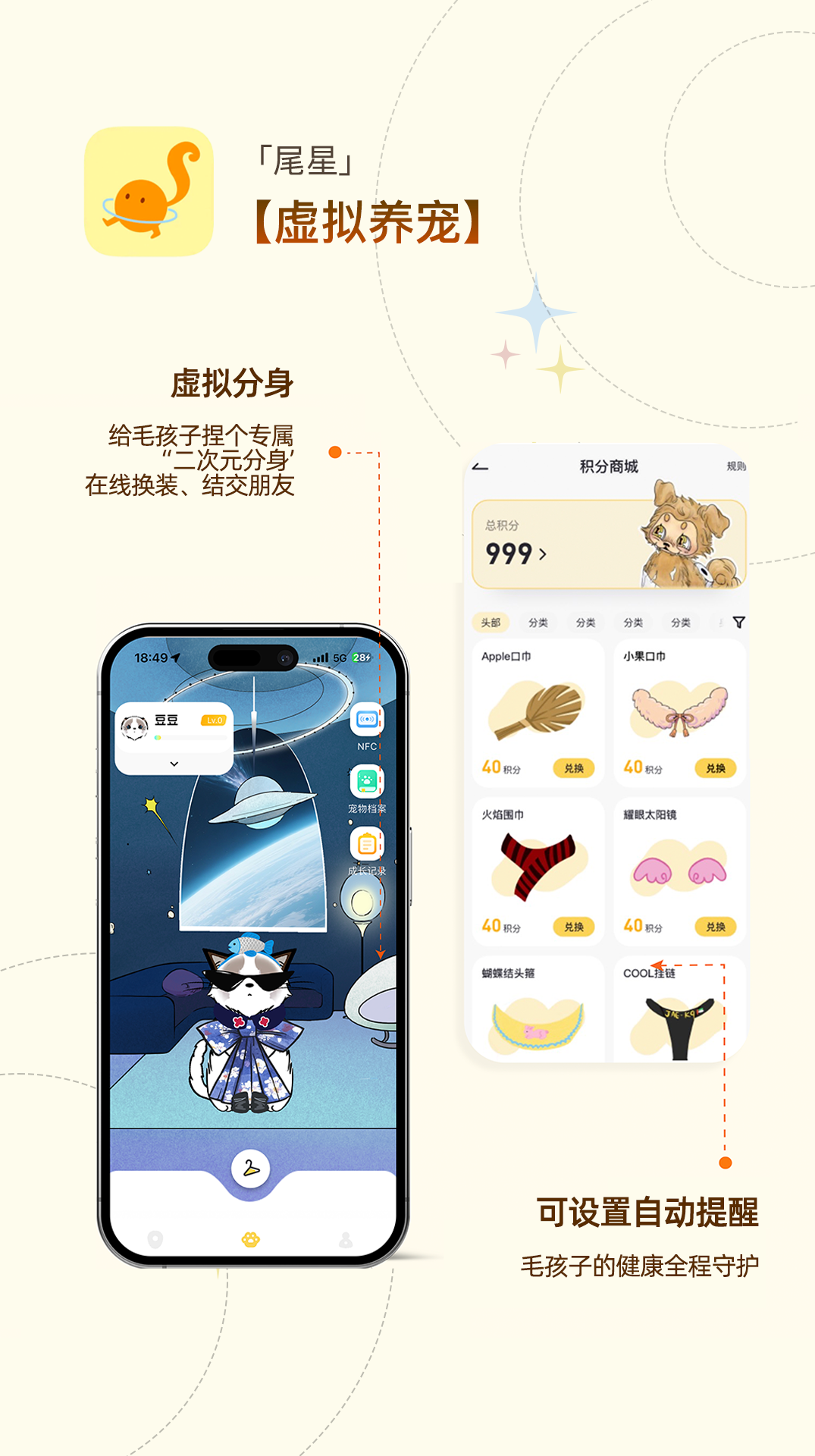尾星图1