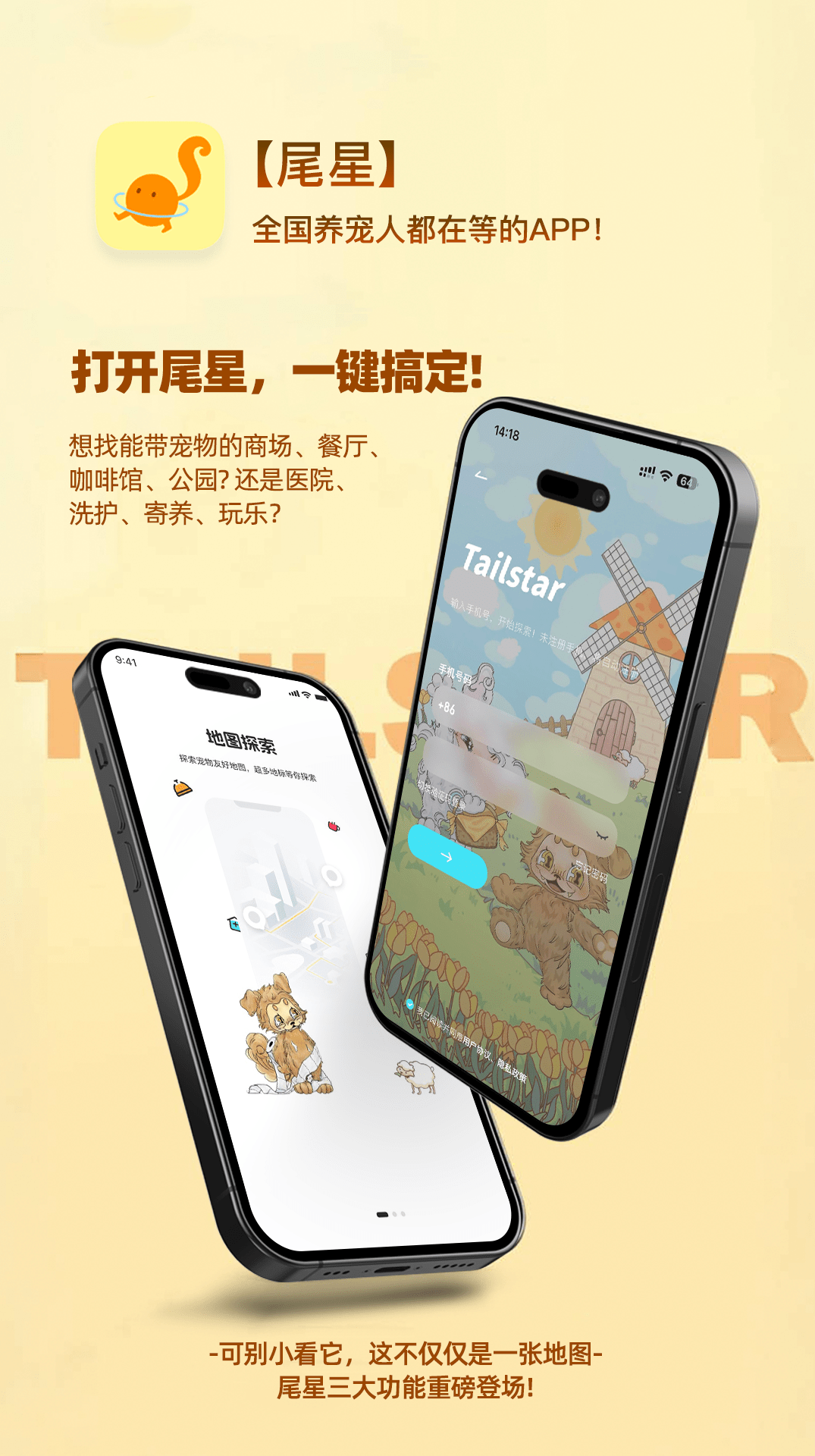 尾星图4