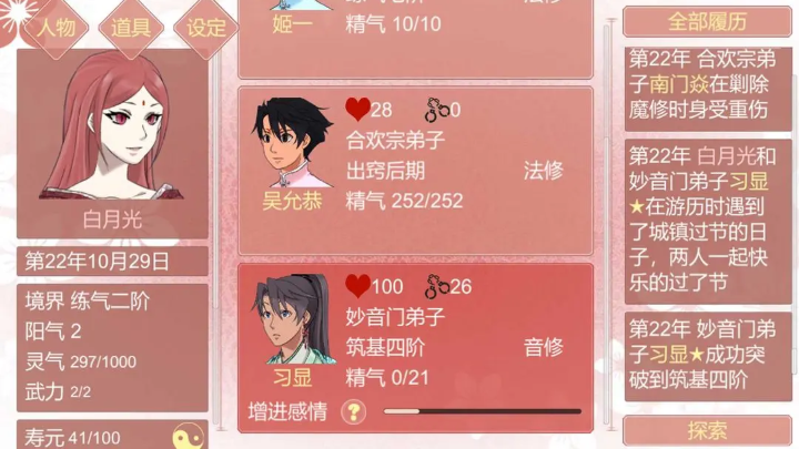 某某宗女修修炼手札免费版图2