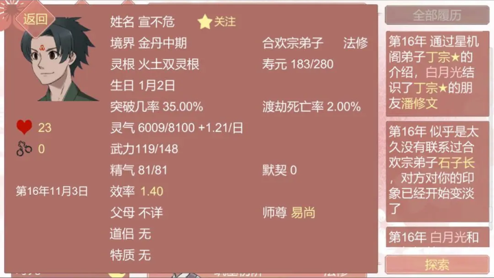 某某宗女修修炼手札免费版图4