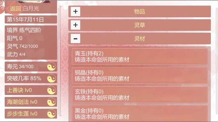 某某宗女修修炼手札免费版图5