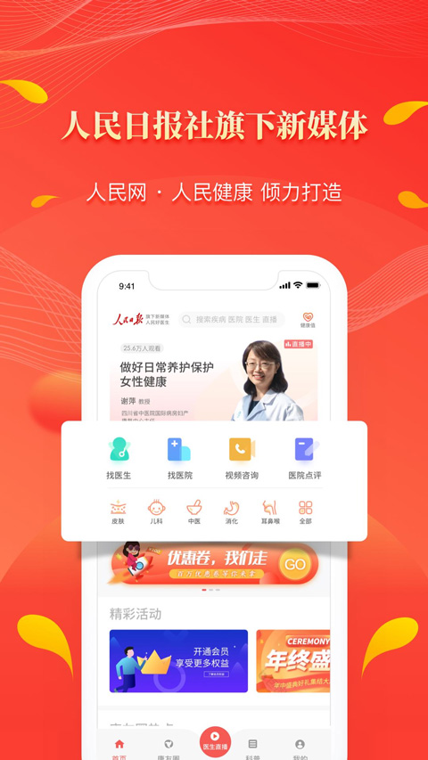 人民好医生手机版图1