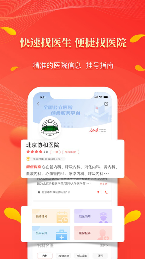人民好医生手机版图2