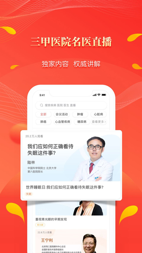 人民好医生手机版图3