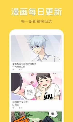 香蕉漫画安卓版