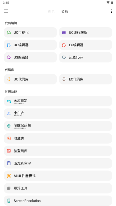 LT画质助手图2