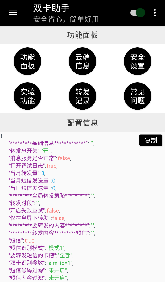 双卡助手图3