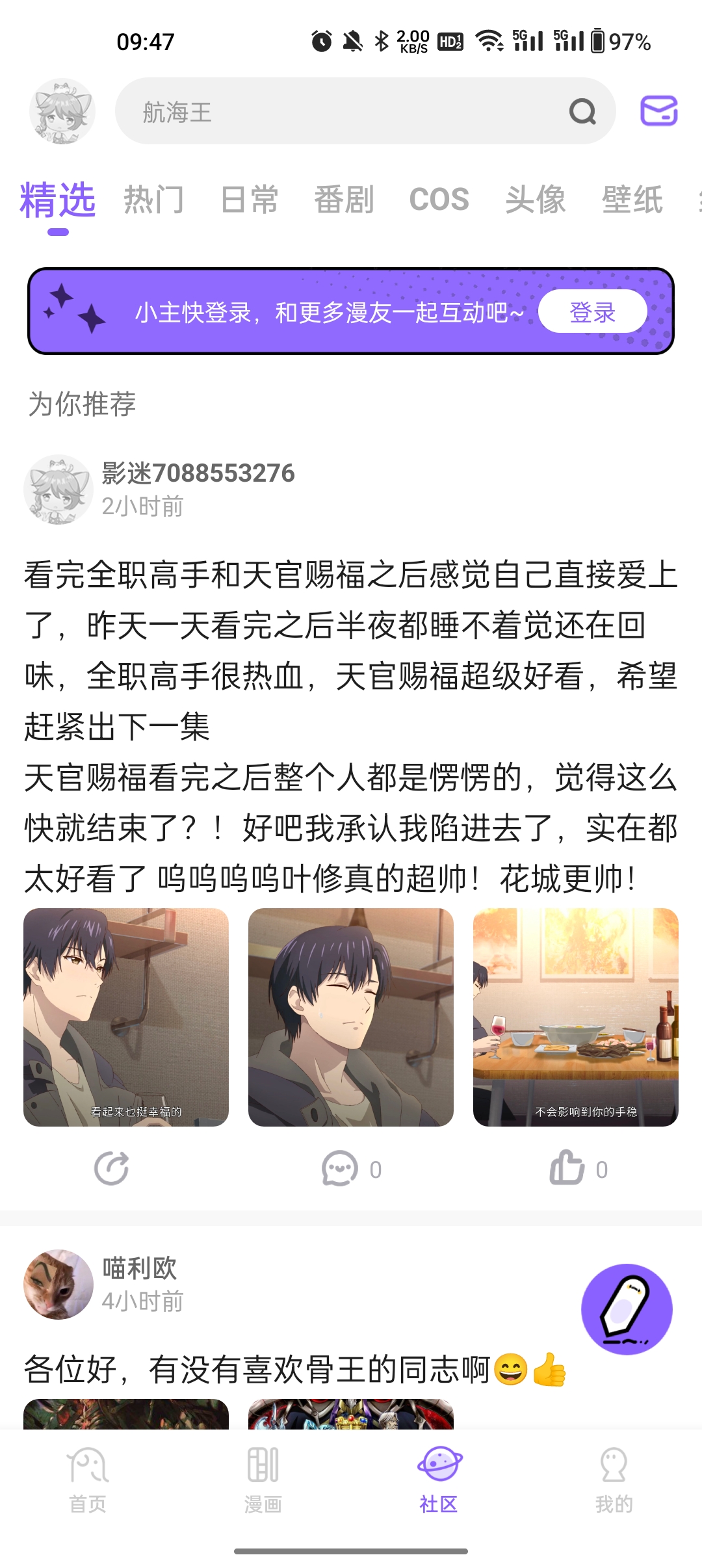 miomio动漫手机免费版图4