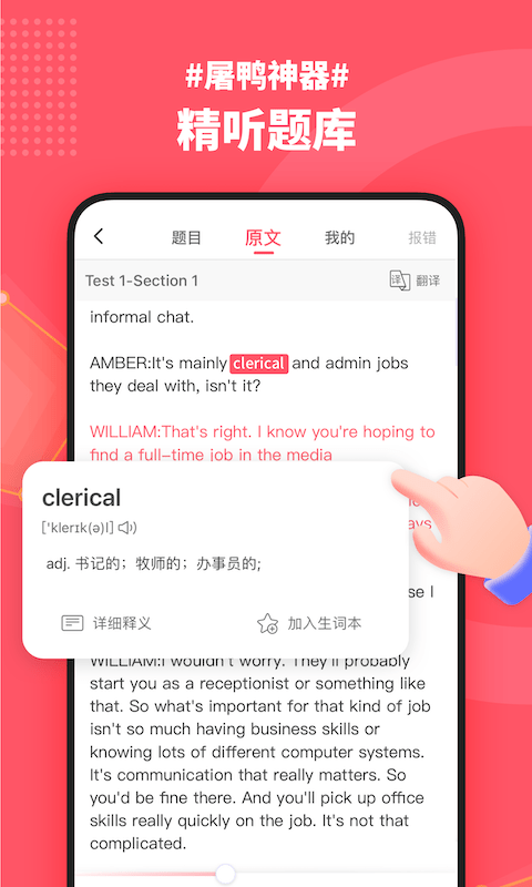 小站雅思安卓直装版图2