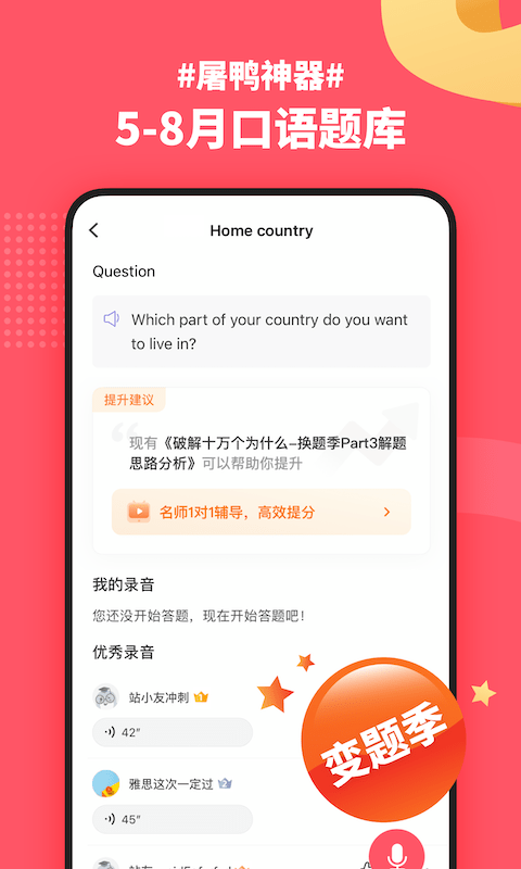 小站雅思安卓直装版图1