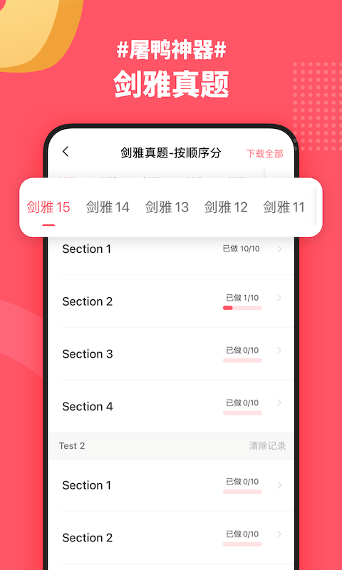小站雅思安卓直装版图3