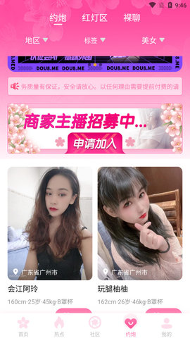 樱花社