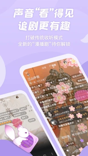 漫播听剧图3
