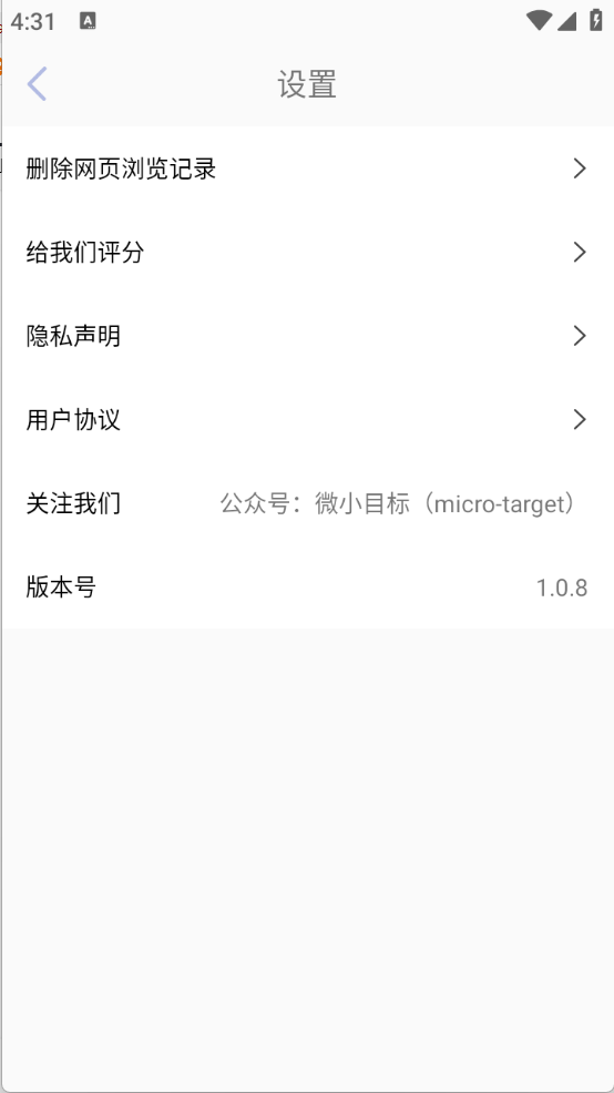 微小搜索官方最新版