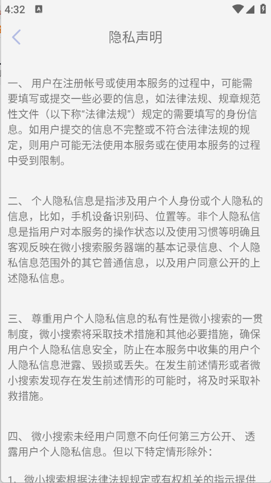 微小搜索官方最新版