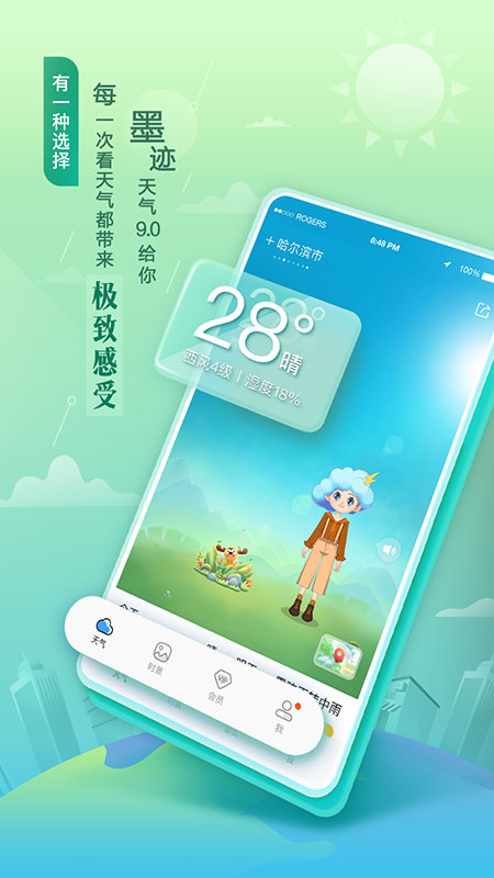 墨迹天气原版图1
