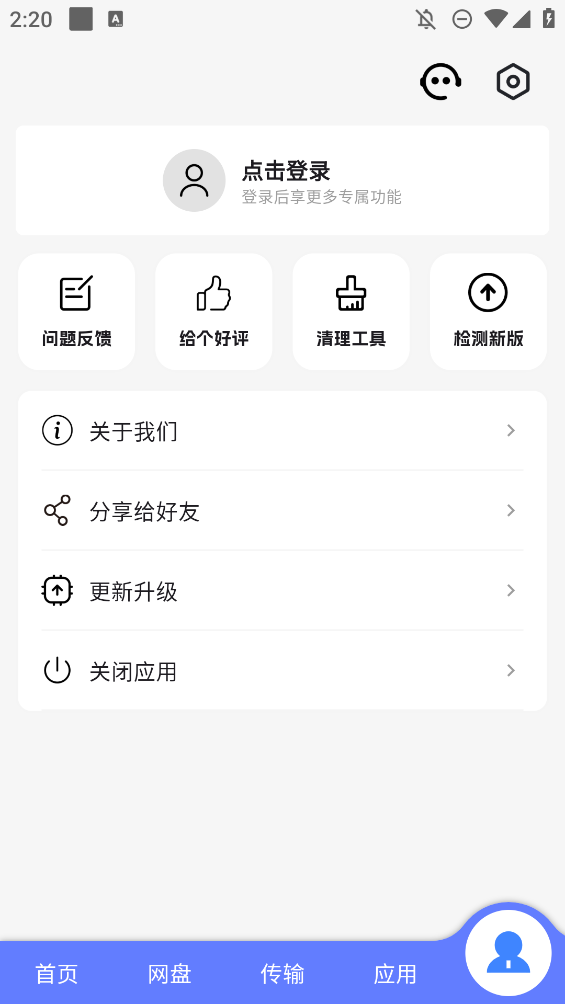 乐享云最新版图4