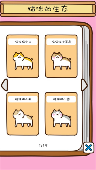 猫咪田园(3)