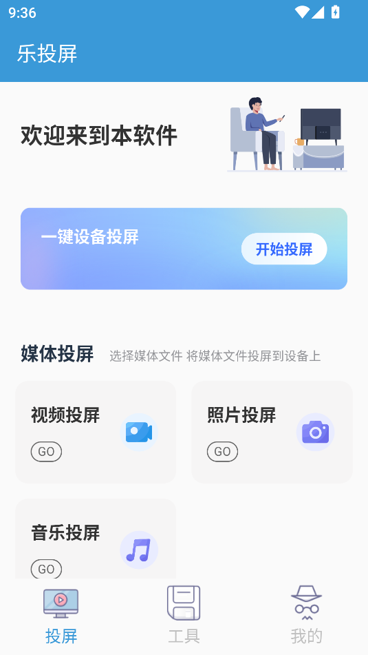 乐投屏图2