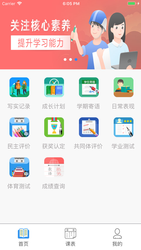 慧知行初中版图4