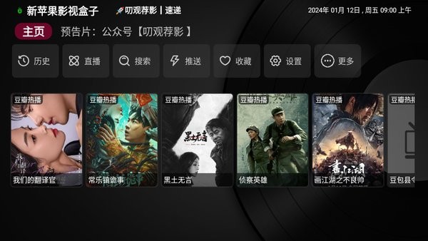 新苹果影视盒子免费版图2