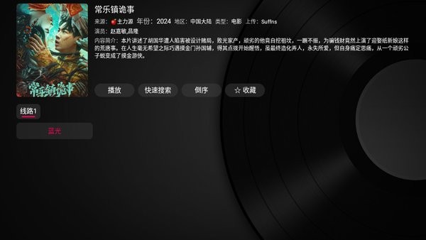 新苹果影视盒子免费版图4