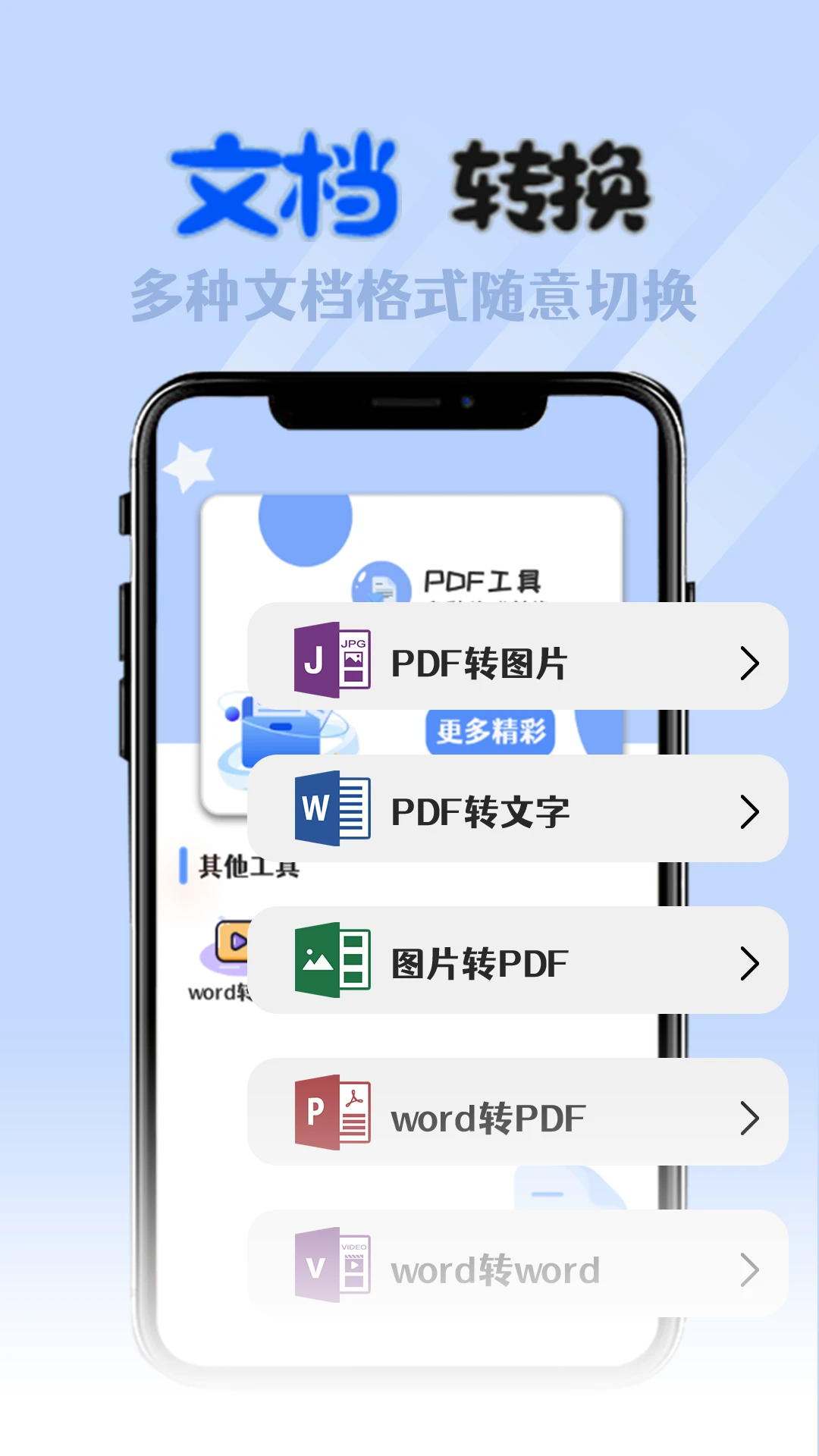 全能格式转换工厂安卓版图1