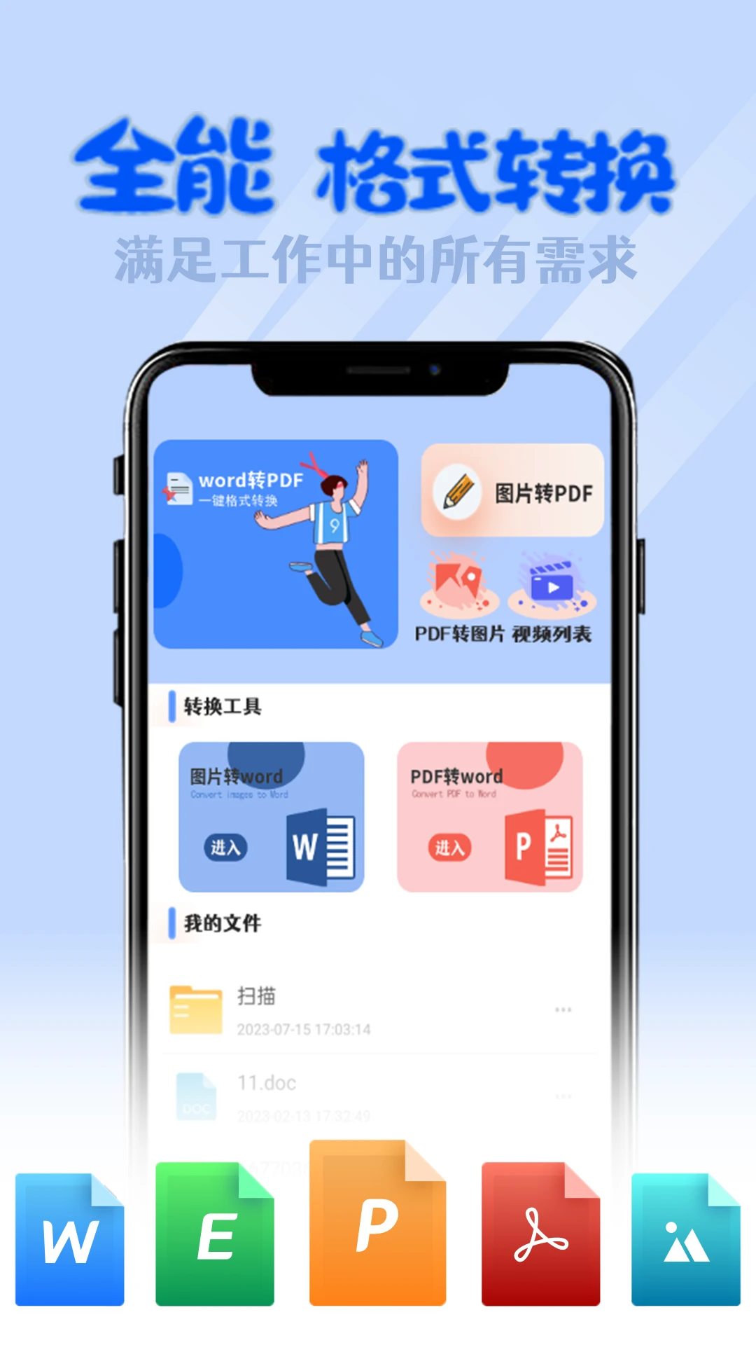 全能格式转换工厂安卓版图4