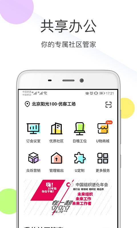 优鲜集(2)