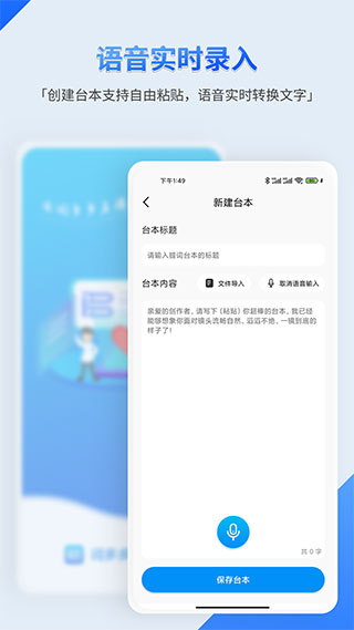 词多多提词器软件图1