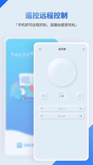 词多多提词器软件图2