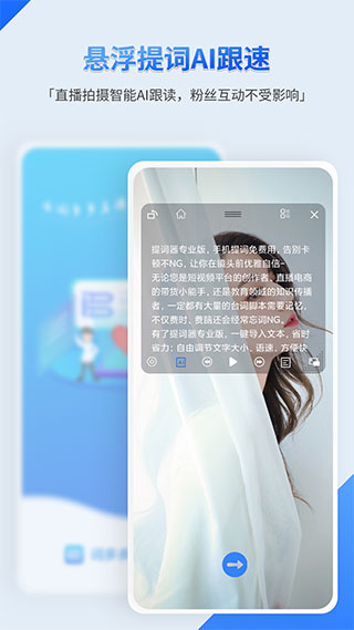 词多多提词器软件图3