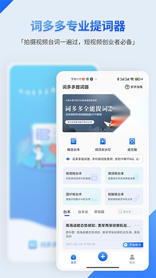 词多多提词器软件图4