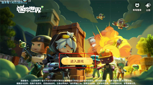 迷你世界版
